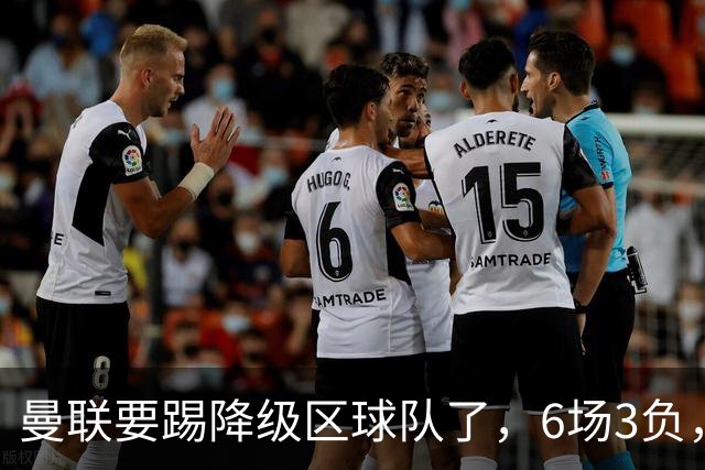 曼联要踢降级区球队了，6场3负，球迷嘘声一片，卡里克能止颓吗？